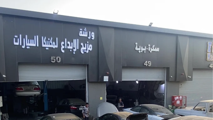 صورة من فرع ورشة مزيج الإبداع