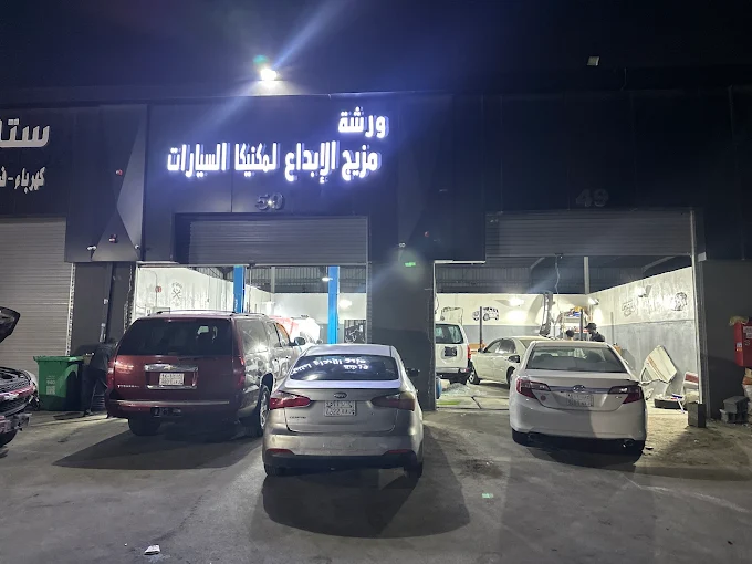 صورة من فرع ورشة مزيج الإبداع